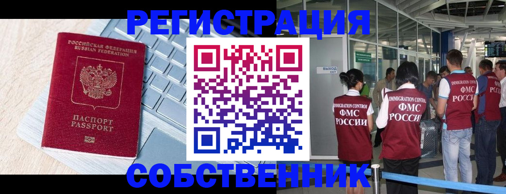 миграционный учет в Хасавюрте