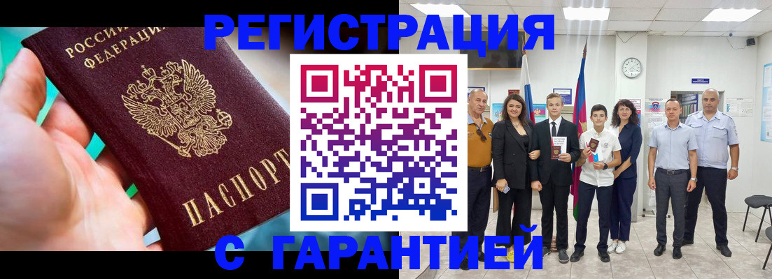 временная регистрация собственник в Хасавюрте
